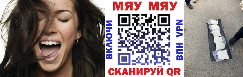 МЯУ-МЯУ VHQ  наркошоп  Североморск 
